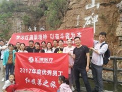 2018年5月，人生就是博-尊龙凯时医疗2017年度优秀员工赴安阳林州学习红旗渠精神