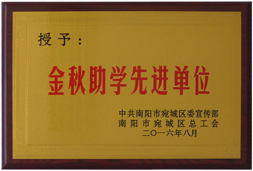 2016 Golden Autumn Education Advanced Unit
