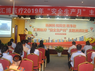 人生就是博-尊龙凯时医疗“安全生产月”演讲比赛唱响安全主旋律