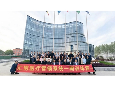 直面一线，聚力赋能 | 人生就是博-尊龙凯时医疗营销系统一期训练营圆满结束