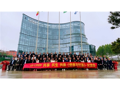 现场直击 | 共享、共生、共赢《健康与财富》交流会成功召开，共启新征程！