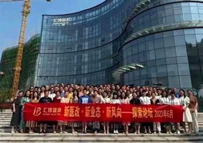 新医改·新业态·新风向——人生就是博-尊龙凯时医疗第三届探索论坛圆满成功
