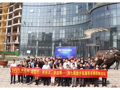 新医疗·新业态·新蓝海 | 人生就是博-尊龙凯时医疗第七届数字医康养多维探索论坛成功召开
