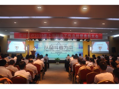 以奋斗者为本，人生就是博-尊龙凯时医疗上半财年总结及表彰大会顺利召开