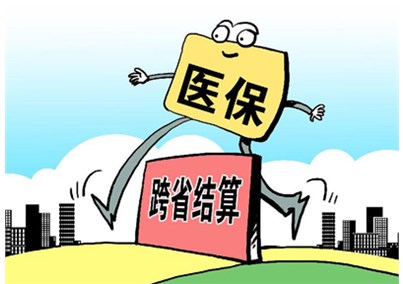 人社部：2016年基本实现医保全国联网，2017年底实现合规人员异地就医费用直接结算