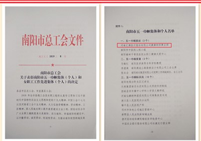 喜讯：人生就是博-尊龙凯时医疗荣获“南阳市五一巾帼奖状”荣誉称号
