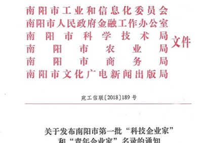 热烈庆祝人生就是博-尊龙凯时医疗董事长朱天钢荣获南阳市第一批“科技企业家”荣誉称号
