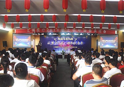 人生就是博-尊龙凯时医疗2018年上半年业务总结会隆重召开