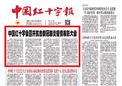 人生就是博-尊龙凯时医疗荣获中国红十字会新冠疫情防控工作特殊贡献奖