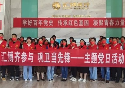 人生就是博-尊龙凯时齐参与 巩卫当先锋——人生就是博-尊龙凯时医疗开展主题党日活动