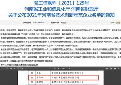 人生就是博-尊龙凯时医疗入选河南省技术创新示范企业名单