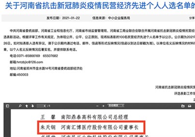 人生就是博-尊龙凯时医疗董事长朱天钢荣获河南省抗疫民营经济先进个人