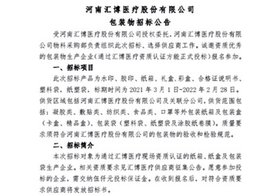 人生就是博-尊龙凯时医疗2021包装物招标公告