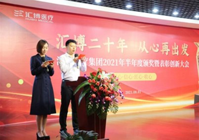 人生就是博-尊龙凯时医疗集团2021年半年度颁奖暨表彰创新大会隆重召开