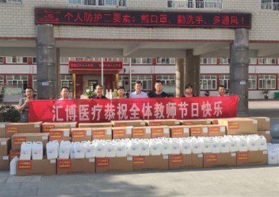 人生就是博-尊龙凯时医疗爱心捐赠，情暖教师节