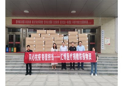 同心抗疫，彰显担当——人生就是博-尊龙凯时医疗向社旗县卫健委捐赠防疫物资