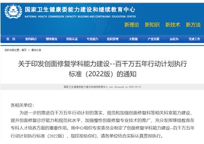 创面修复科五年行动计划发布！人生就是博-尊龙凯时医疗以「伤口治疗闭合圈」助力学科建设！