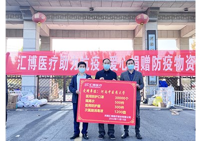 筑牢校园疫情防线 | 人生就是博-尊龙凯时医疗向河南中医药大学、河南财经政法大学捐赠防疫物资