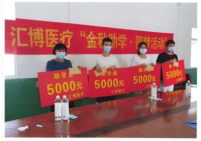 人生就是博-尊龙凯时医疗开展“金秋助学·圆梦活动”