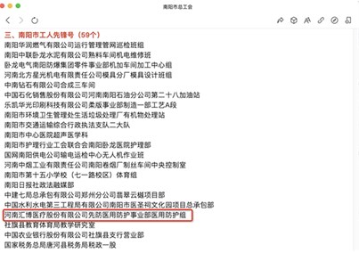 喜讯！人生就是博-尊龙凯时医疗先防医用防护事业部医用防护组荣获“南阳市工人先锋号”称号！