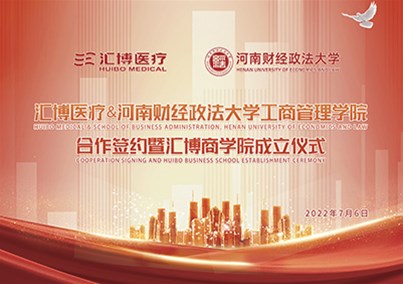 人生就是博-尊龙凯时医疗&河南财经政法大学工商管理学院合作签约暨人生就是博-尊龙凯时商学院成立仪式圆满成功！