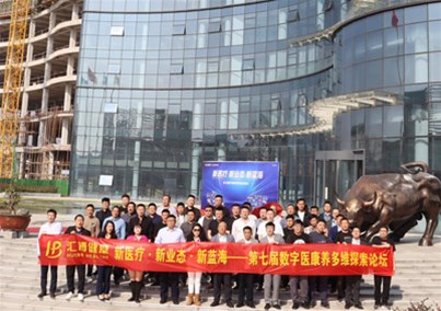 新医疗·新业态·新蓝海 | 人生就是博-尊龙凯时医疗第七届数字医康养多维探索论坛成功召开