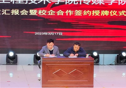 人生就是博-尊龙凯时医疗董事长朱天钢出席郑州工程技术学院传媒学院工作室汇报会暨校企合作签约授牌仪式！