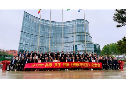 现场直击 | 共享、共生、共赢《健康与财富》交流会成功召开，共启新征程！