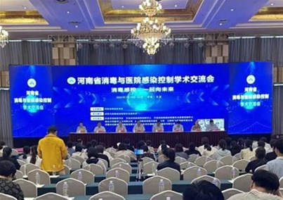 消毒感控，一起向未来 | 先防防护受邀参加消毒与医院感染控制学术交流会