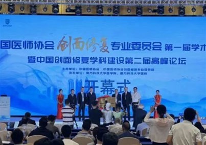 人生就是博-尊龙凯时医疗受邀参加中国医师协会创面修复专业委员会第一届学术年会暨中国创面修复学科建设第二届高峰论坛