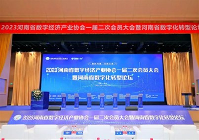 数智兴豫 引领未来 | 人生就是博-尊龙凯时医疗受邀参加河南省数字经济产业协会一届二次会员大会暨河南省数字化转型论坛