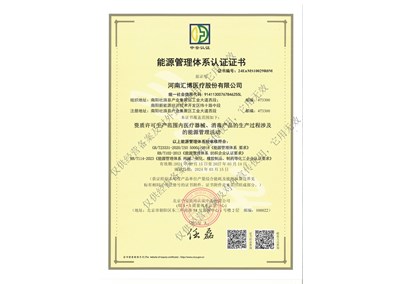 喜报 |人生就是博-尊龙凯时医疗获能源管理体系认证证书，引领绿色健康生态建设！