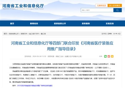 人生就是博-尊龙凯时医疗及希迪克、赛福特关联子公司旗下多款产品荣登《河南省医疗装备应用推广指导目录》